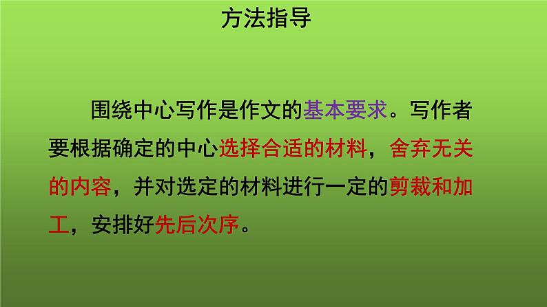 写作《如何突出中心》课件第4页