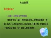 写作《如何突出中心》课件
