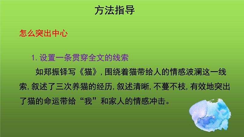 写作《如何突出中心》课件第5页