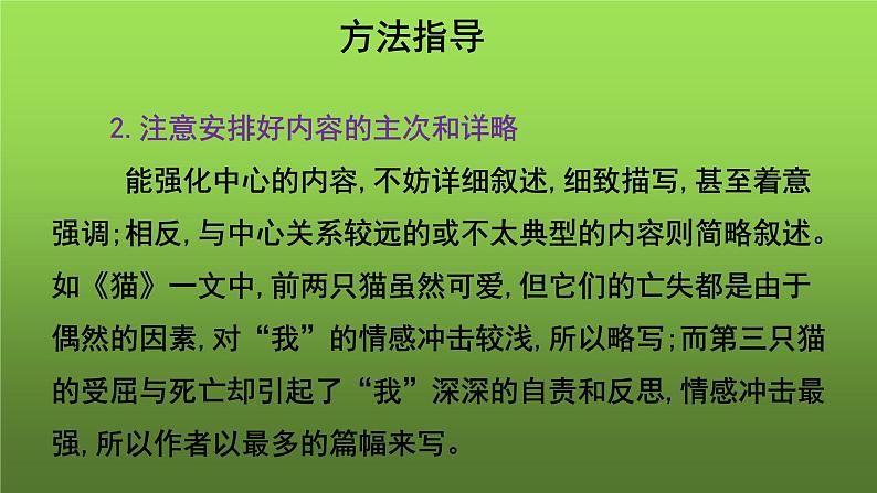 写作《如何突出中心》课件第6页