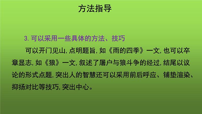 写作《如何突出中心》课件第7页