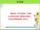 写作《如何突出中心》优质教学课件
