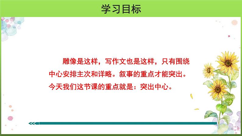写作《如何突出中心》优质教学课件第3页