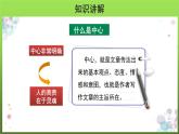 写作《如何突出中心》优质教学课件