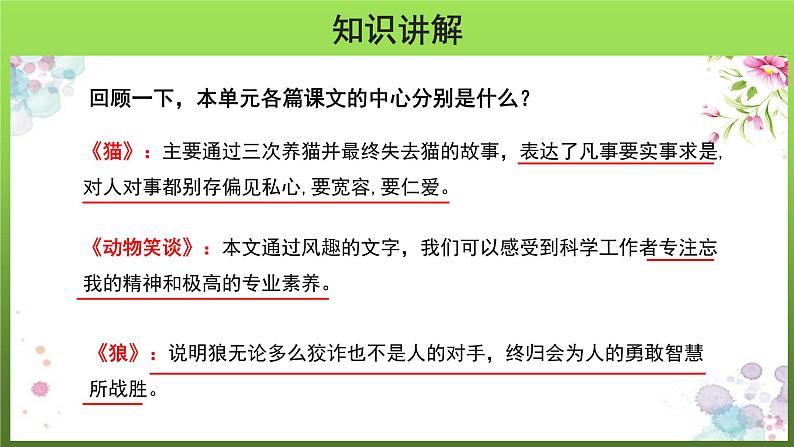 写作《如何突出中心》优质教学课件第6页