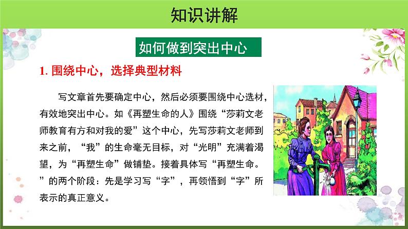写作《如何突出中心》优质教学课件第7页