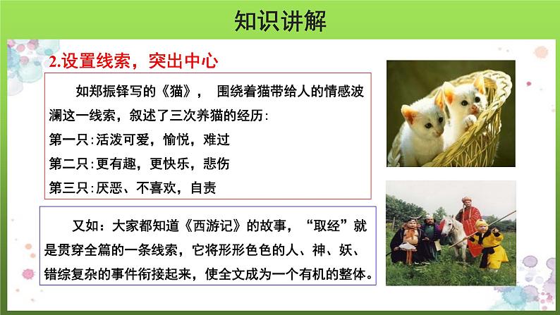 写作《如何突出中心》优质教学课件第8页