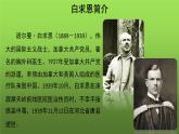 《纪念白求恩》第一课时优质教学课件