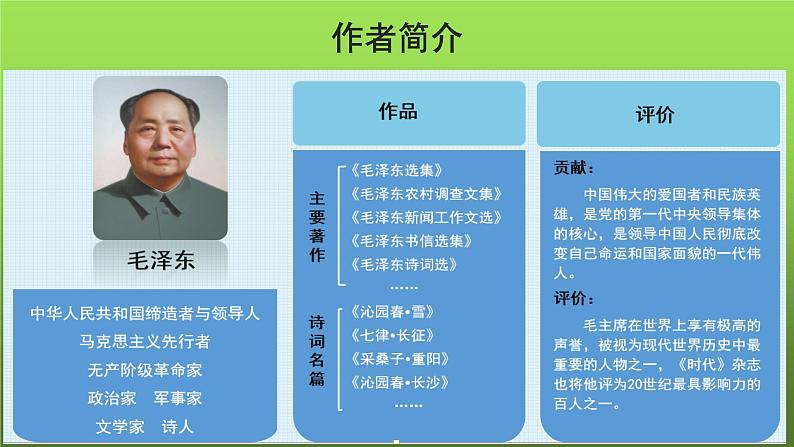 《纪念白求恩》优创课件第4页