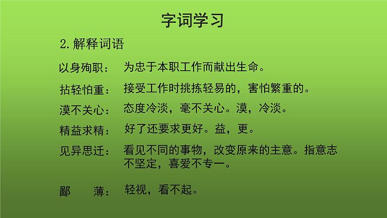 《纪念白求恩》优创课件第7页