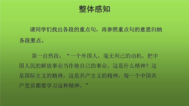 《纪念白求恩》优创课件第8页