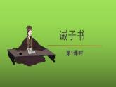 《诫子书》第1课时课件