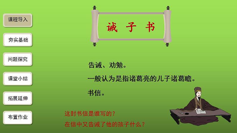 《诫子书》第1课时课件第2页