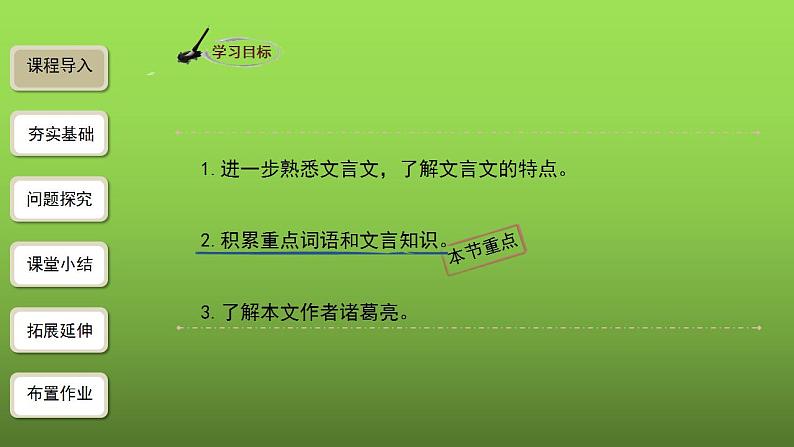 《诫子书》第1课时课件第3页