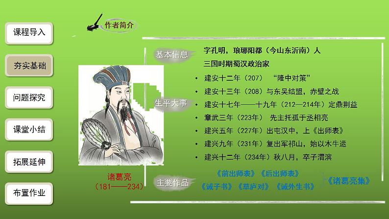 《诫子书》第1课时课件第4页