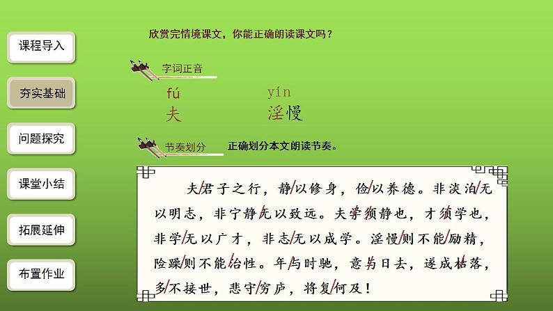 《诫子书》第1课时课件第5页
