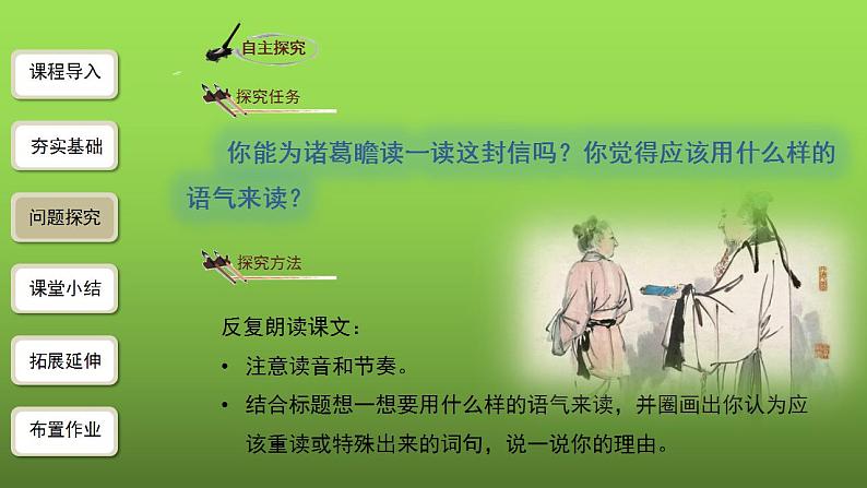 《诫子书》第1课时课件第6页