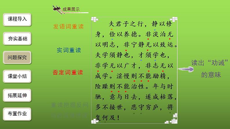 《诫子书》第1课时课件第7页