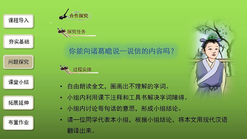 《诫子书》第1课时课件第8页