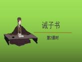 《诫子书》第2课时课件