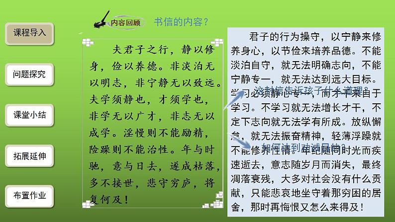 《诫子书》第2课时课件第2页