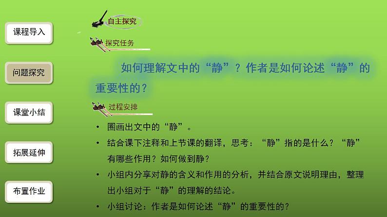 《诫子书》第2课时课件第4页