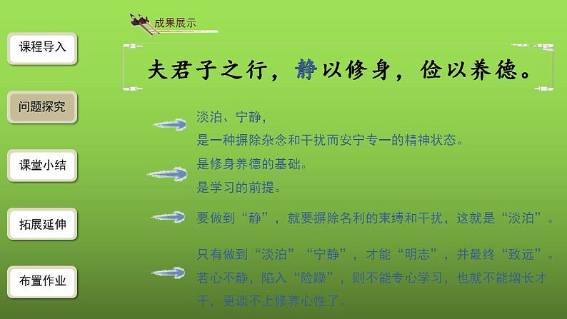 《诫子书》第2课时课件第5页