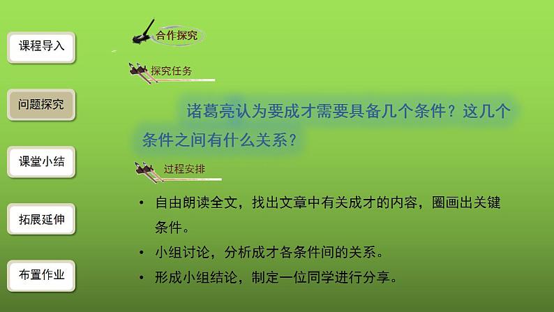 《诫子书》第2课时课件第7页