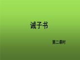 《诫子书》第二课时优质教学课件