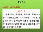 《诫子书》第二课时优质教学课件