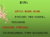 《诫子书》第二课时优质教学课件