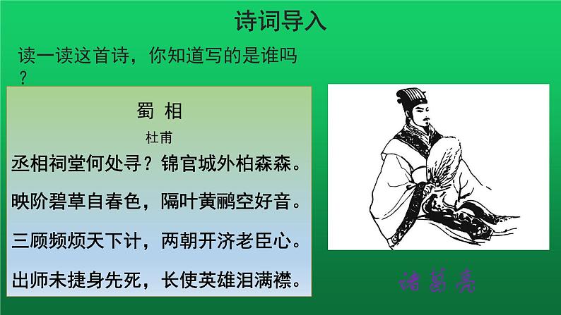 《诫子书》第一课时优质教学课件第2页