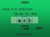 《诫子书》第一课时优质教学课件