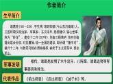 《诫子书》第一课时优质教学课件