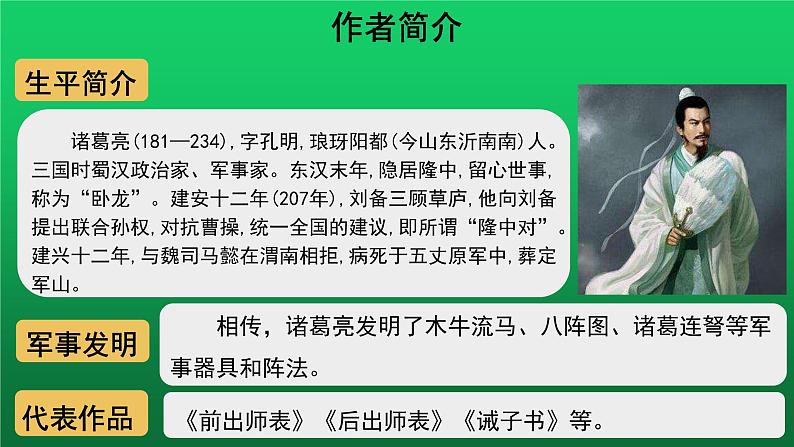 《诫子书》第一课时优质教学课件第5页