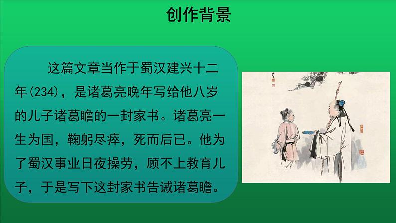 《诫子书》第一课时优质教学课件第6页