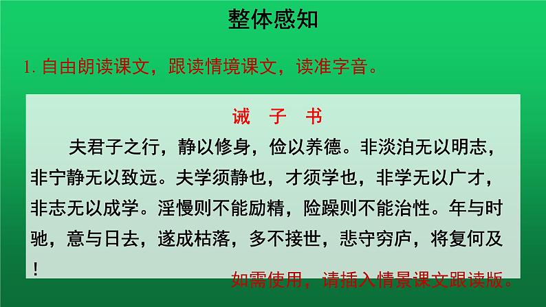 《诫子书》第一课时优质教学课件第7页