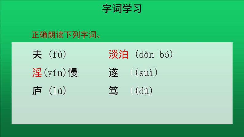 《诫子书》第一课时优质教学课件第8页