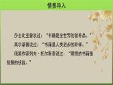 《少年正是读书时》优质教学课件