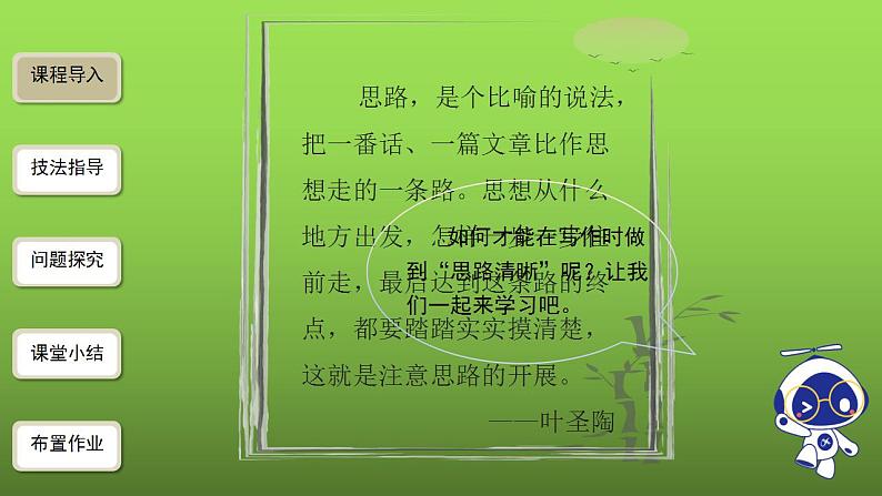 《思路要清晰》课件第2页