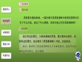 《思路要清晰》课件