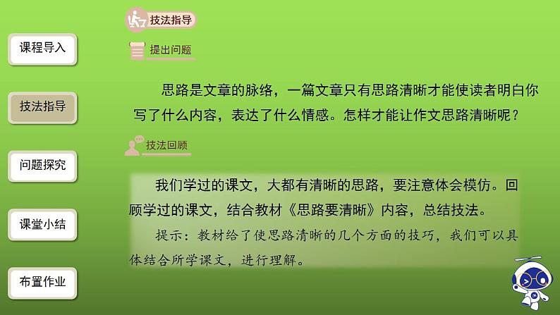 《思路要清晰》课件第4页