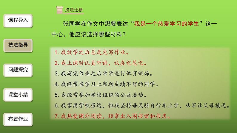 《思路要清晰》课件第6页