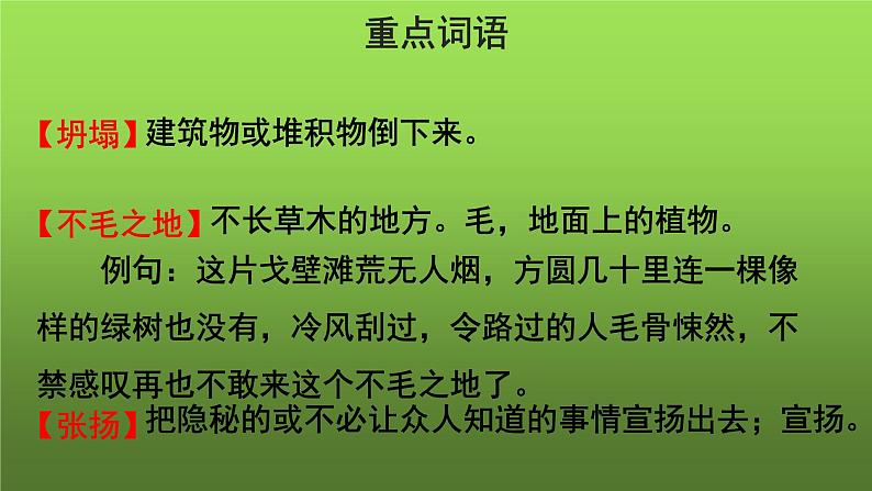 《植树的牧羊人》优质教学课件第7页