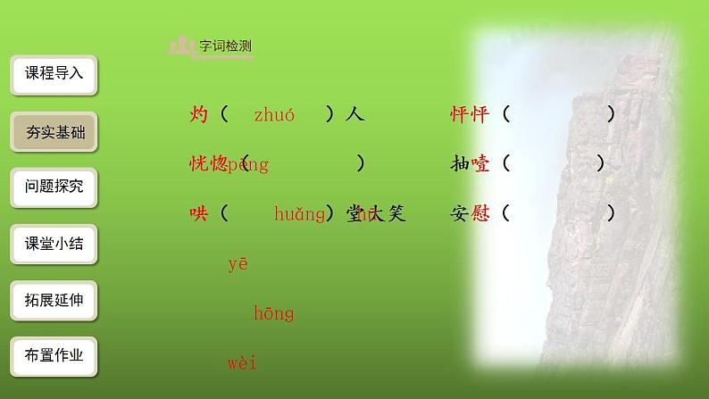 《走一步，再走一步》课件05