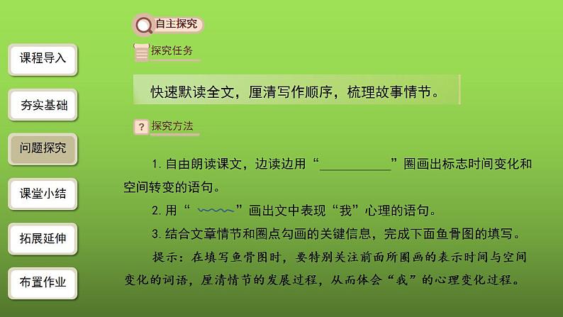 《走一步，再走一步》课件06