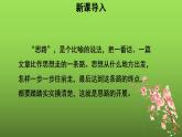 写作《思路要清晰》优创一等奖课件
