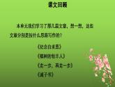 写作《思路要清晰》优创一等奖课件