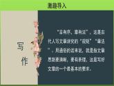 写作《思路要清晰》优质教学课件