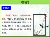写作《思路要清晰》优质教学课件